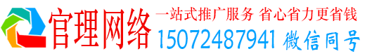 乌翠官理百度如何推广
