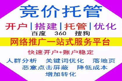 百度关键词竞价排名推广实战